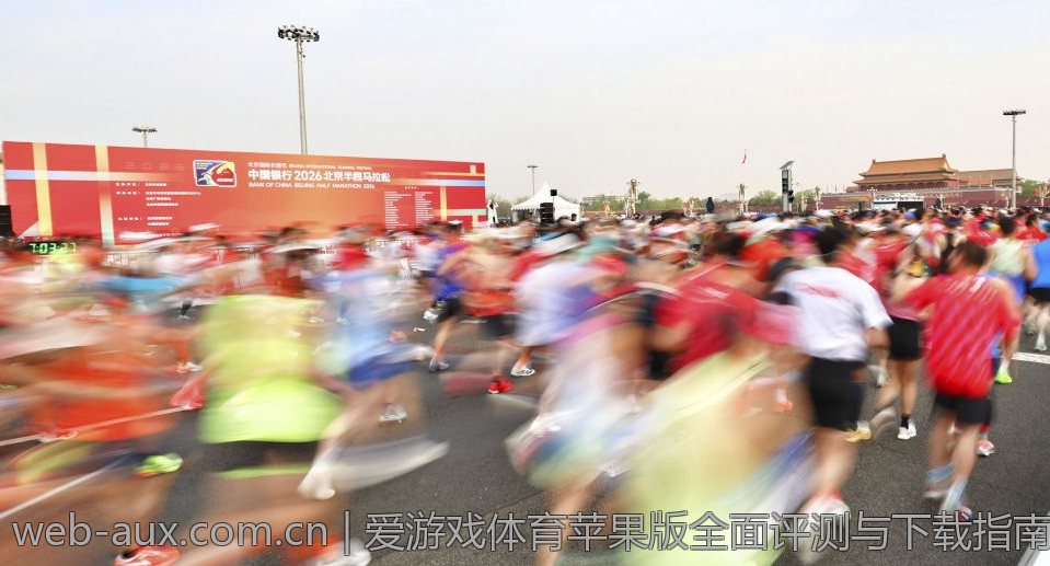 爱游戏体育苹果版全面评测与下载指南